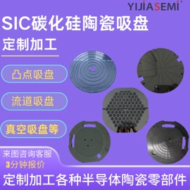 电子陶瓷材料;半导体材料;蚀刻机