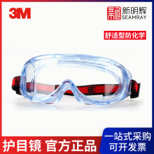 3M1623AF防雾防化学眼罩/1621AF防喷溅防雾防冲击阻隔紫外线现货