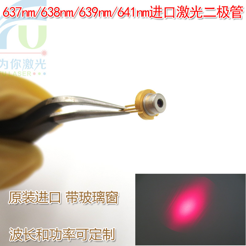 红色LD镭射头模块637nm638nm639nm641nm30mw-1.2W红光激光二极管