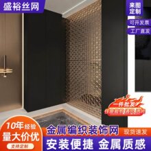 金属丝网装饰酒店金属隔断室内金属屏风网现代简约金属编织装饰网