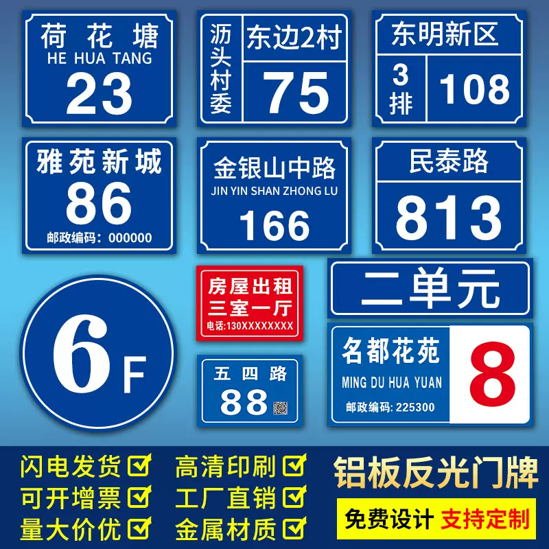 定制反光门牌小区单元数字标牌楼栋号码牌家用定做铝质安全牌铭牌
