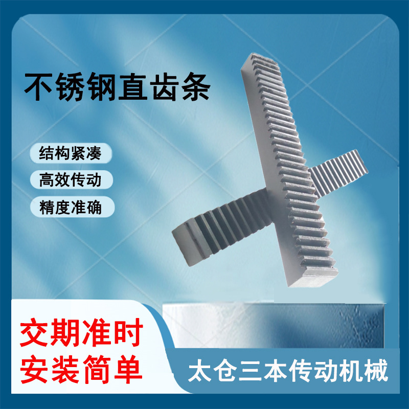 非标直齿条工业一体传动不锈钢齿条模数1.5圆齿轮木工排钉磨齿条