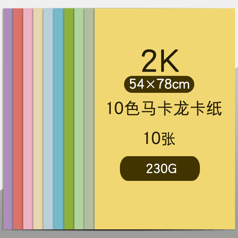莫兰迪色系手工硬卡纸幼儿园环创材料A4/A3/8k/4k/全开大张立体DI|undefined
