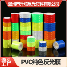 跨境晶彩格反光贴材料膜卷车辆反光胶带夜间交通安全防撞警示贴
