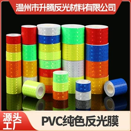 反光材料;车身贴;工业产品胶带