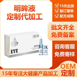 定制红血丝眼部护理液玻璃酸钠眼睛干涩明目液滴眼液贴牌加工oem