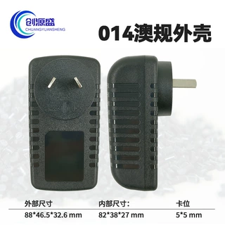 厂家定制014澳规电源适配器外壳24W澳规电源外壳黑色澳规塑胶外壳