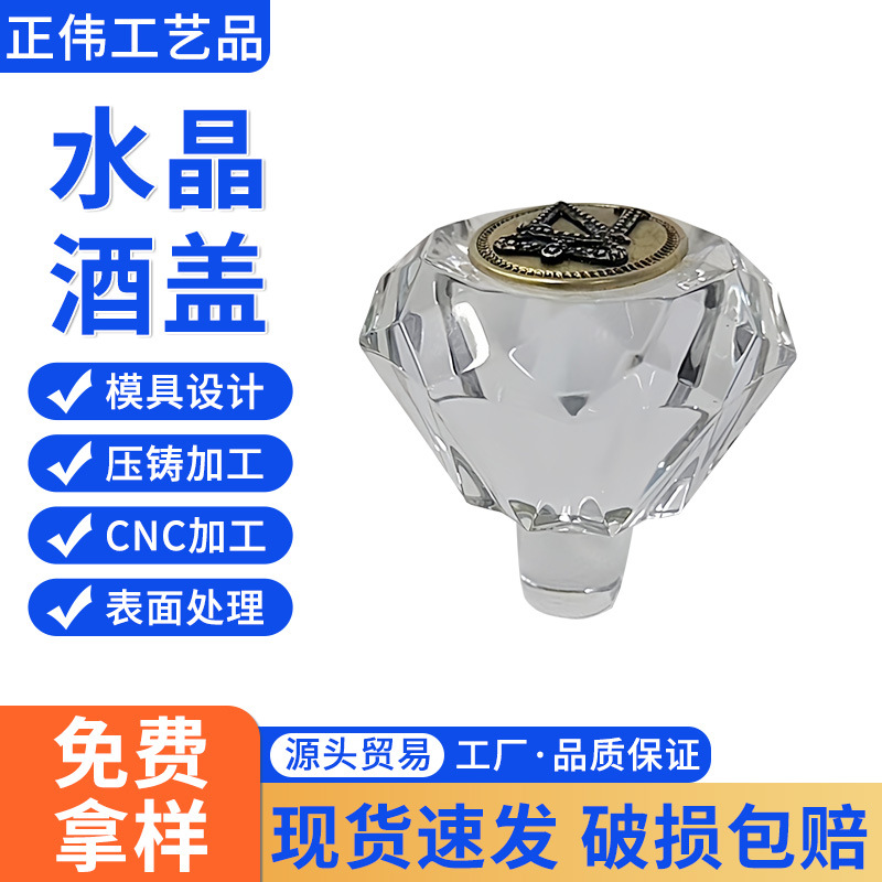 厂家批发玻璃水晶盖子水晶头酒瓶盖现货白酒瓶盖果酒盖旋盖螺旋盖