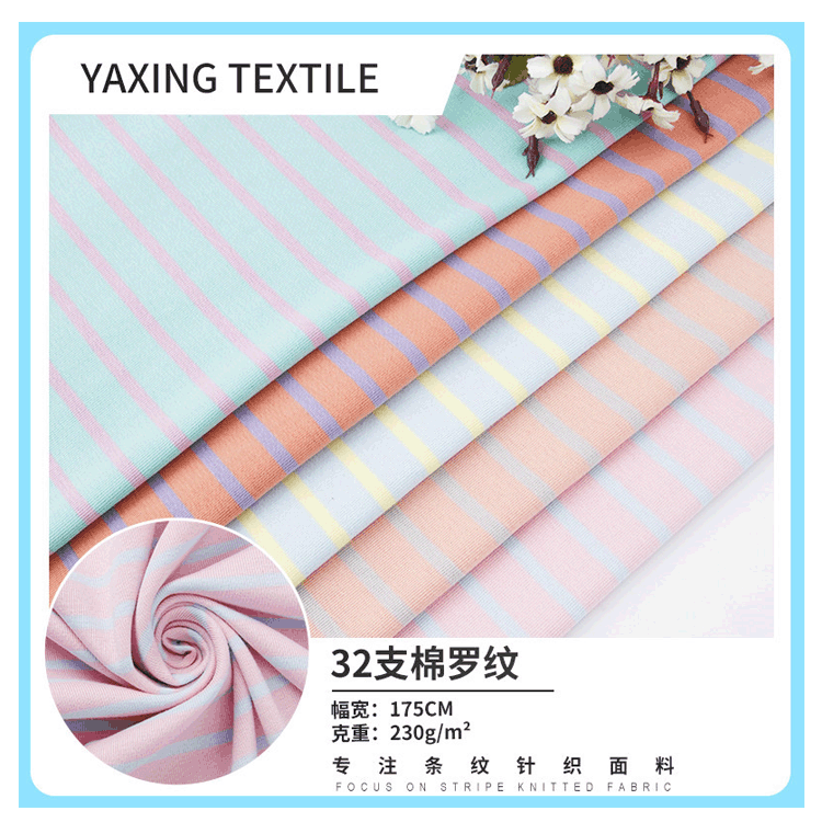 1*1罗纹针织布料 棉双面拉架家居服布 秋冬条纹t恤女装童装面料
