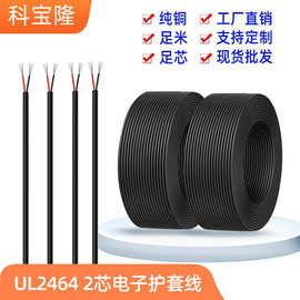 ul2464美标两芯电子线28 26 24 22 20 18 16 14awg两芯护套电源线