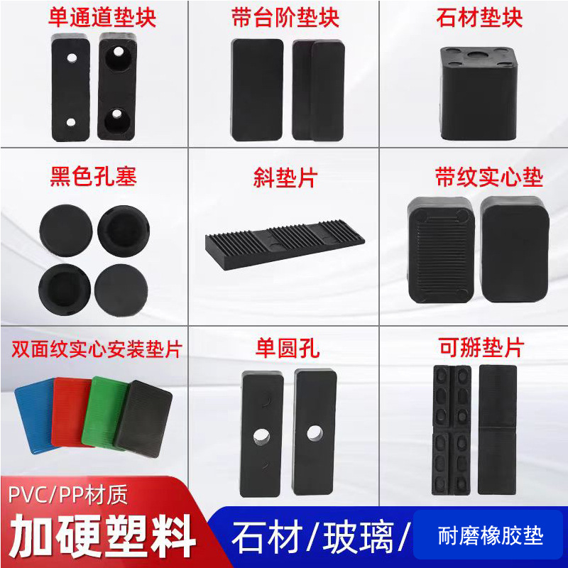 Curtain wall solid cushion block glass doors and windows shock absorption anti-corrosion sealing gasket tempered glass plastic cushion block