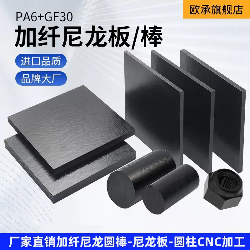 黑色加纤PA66尼龙板耐磨GF30尼龙棒增强耐冲击MC尼龙条PA66方块