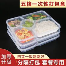 实力工厂透明一次性五格餐盒打包盒外卖658餐盒快餐盒pp食品级