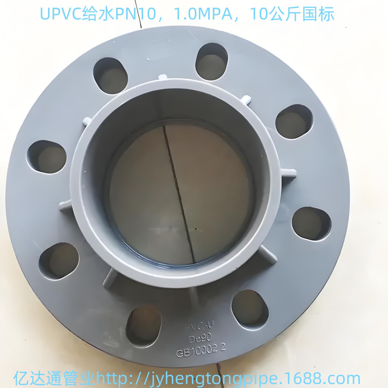 UPVC给水一体式法兰 PVC法兰 法兰 耐酸碱法兰 一体法兰