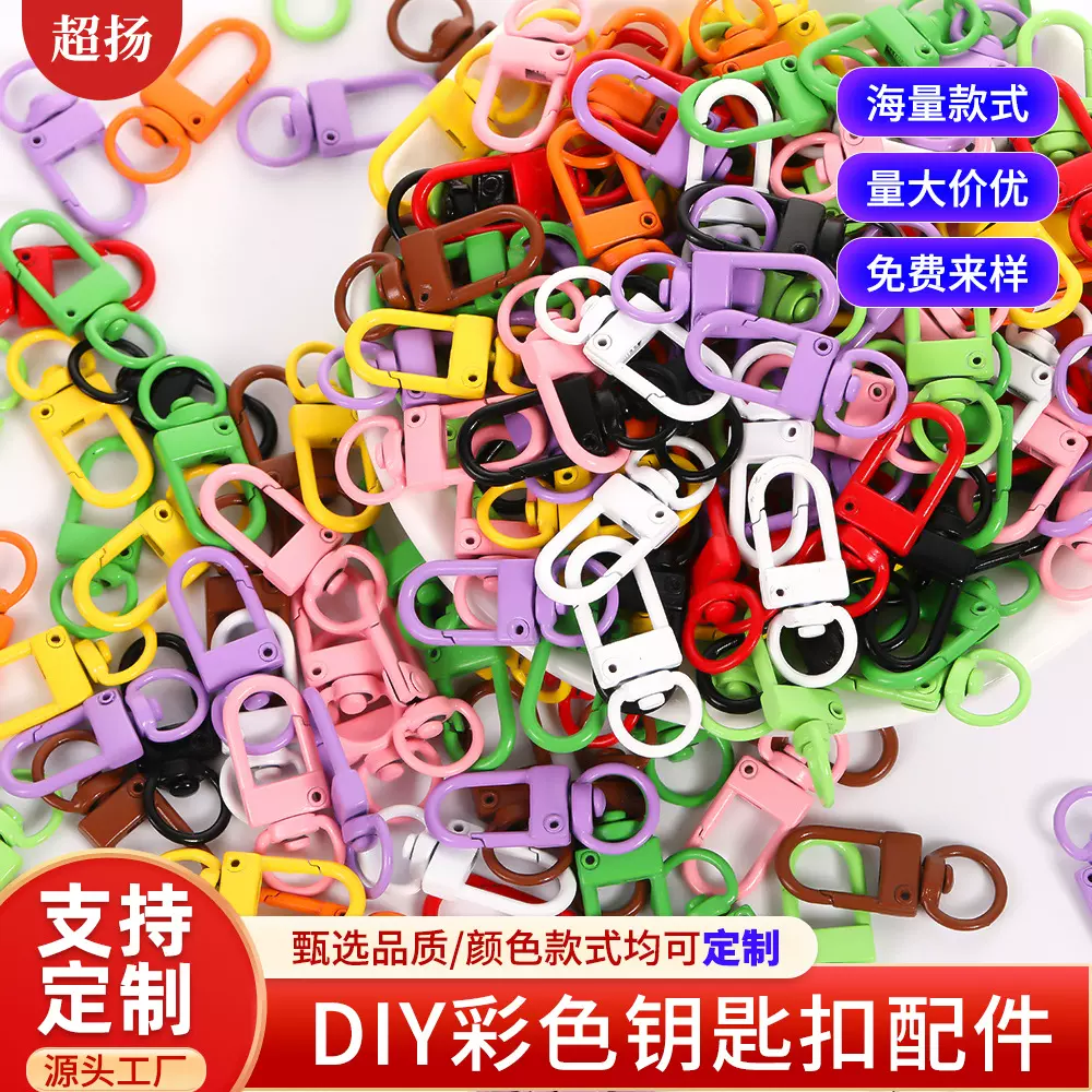 马卡龙烤漆钥匙扣彩色喷漆U形门扣钥匙扣配件diy包包挂件饰品配件