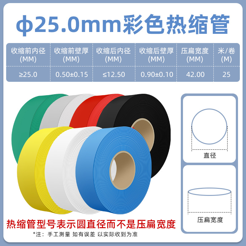 25mm黑色热缩管绝缘套管一卷25米 热缩套管彩色绝缘收缩热塑套