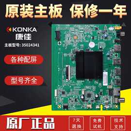 适用液晶电视机电路板主板LED58K620/LED65C1配件35024341