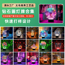 定制跨境钻石画灯饰摆件3d小夜灯灯牌触摸感应氛围灯diy手工摆饰