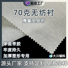 纸衬70克单面带胶厚型双点衬88140裤腰领口定型粘合烫衬服装复合