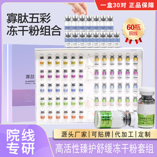 Beauty Salon Blue Copper Peptide Freeze-Dried Powder Hydrating and Brightening Astaxanthin Anti-Wrinkle Moisturizing Essence Five-Color Combination Repair
