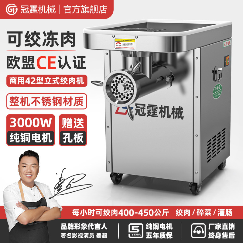 Guanting Commercial High-Power Meat Grinder Stainless Steel 32-Type Electric Meat Grinder Sausage Filling Large 42-Type Frozen Meat Chicken Rack