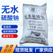 元明粉 工业级玻璃制造冶金印染纺织 99%含量 高纯度无水硫酸钠