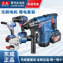 东成电锤锂电角磨机电动扳手电钻东城电动工具套装无刷四件套组合