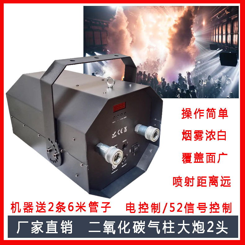 酒吧二氧化碳气柱机4头演出悬挂式CO2气柱大炮舞台气氛道具烟雾机