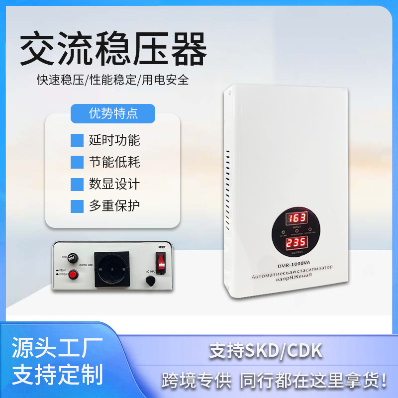 跨境专供电子式AVR稳压器空调冰箱220V大功率双数显交流稳压电源