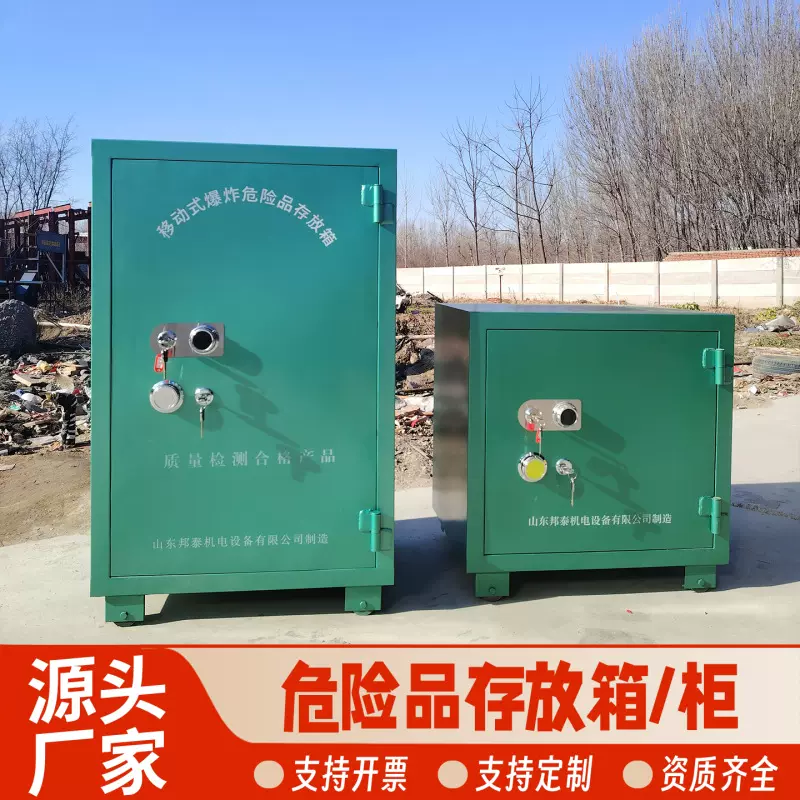 100公斤爆破危险品保险柜 隧道防爆雷管箱 民爆工程危险品保险柜
