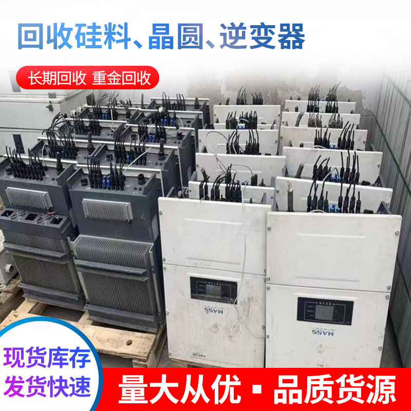 回收离网并网逆变器 一体机 拆卸逆变器库存逆变器