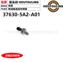 37630-5A2-A01 �����ڱ��� CR2 ��������ѹ������
