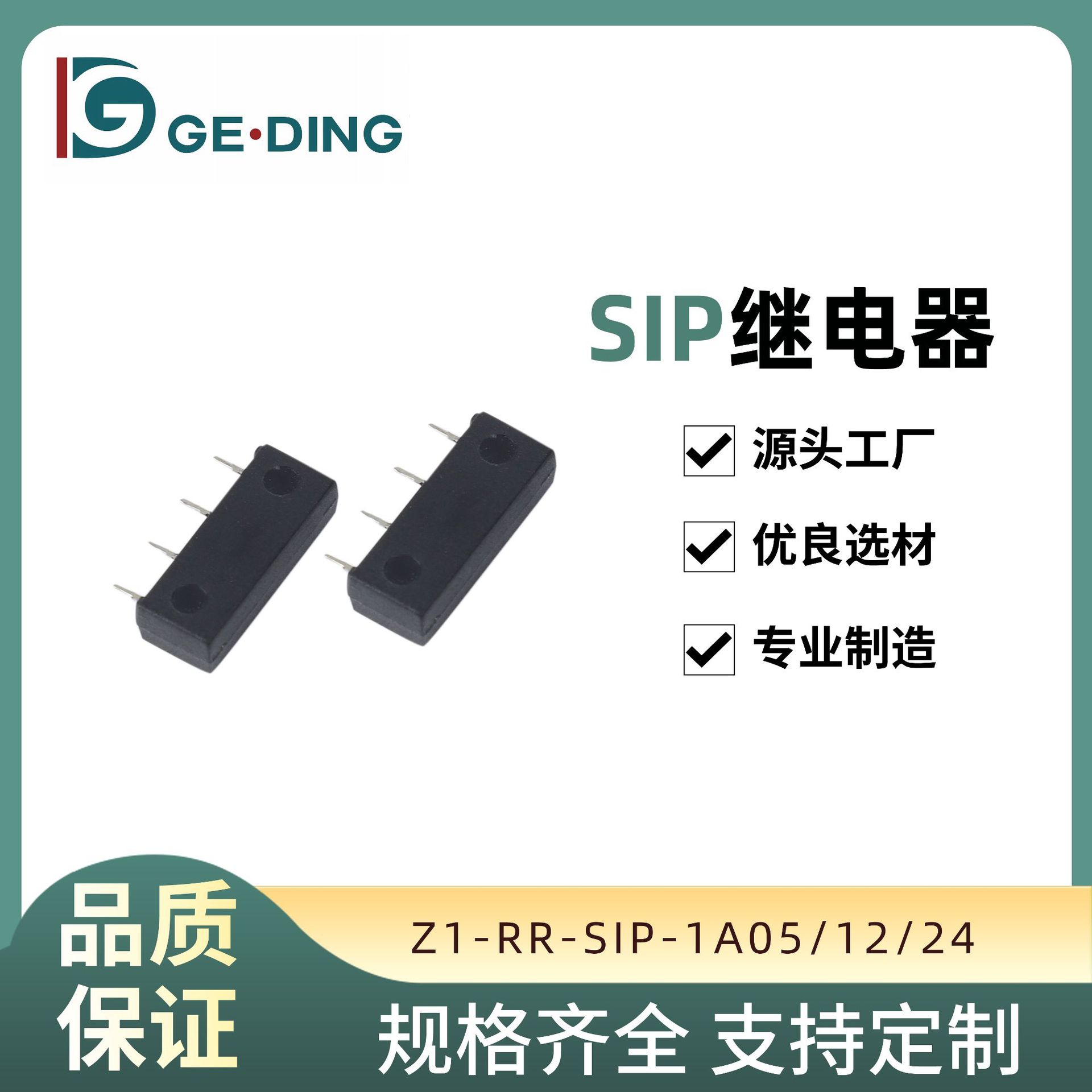 干簧管继电器Z1-RR-SIP-1A05/12/24 4脚单排常开型干簧继电器批发