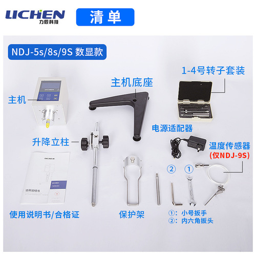 力辰科技 旋转粘度计NDJ-1/NDJ-5S/LC-NDJ-1T/LC-PV-RVT系列