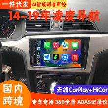 适用于14-19年凌度安卓大屏导航车机中控CarPlay360全景一体机