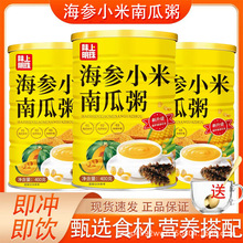 海参小米南瓜粥早餐冲饮饱腹食品营养易冲泡代餐粥即食家用养生
