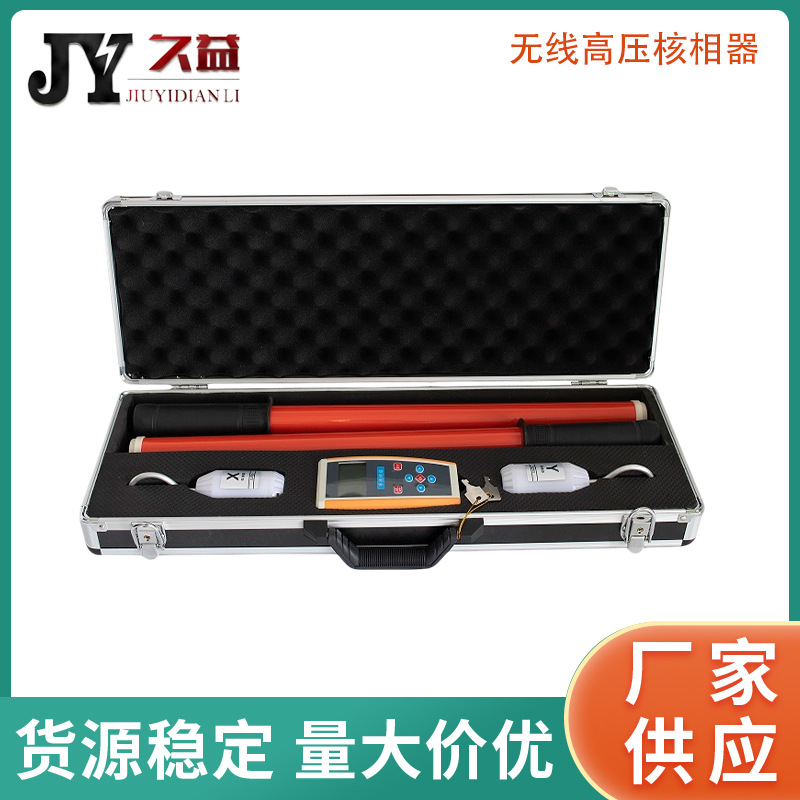 无线高压核相器 三相相序检测仪 数字高压无线语音核相仪远程在线