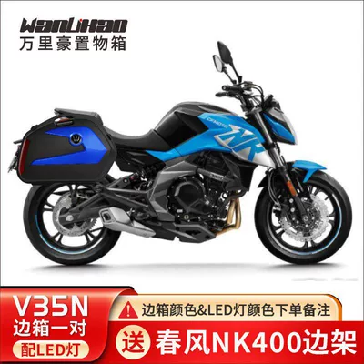 Motorcycle trunk: box, suitable for Honda - v35n-chunfeng-nk400led-light-please-note-color-when-ordering