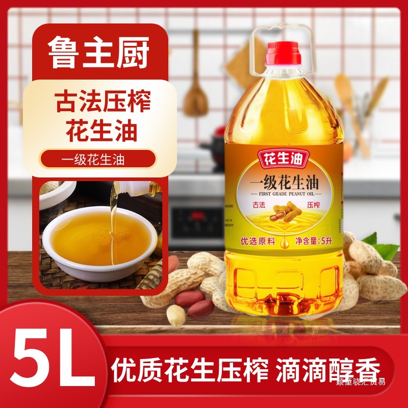 【双11补贴100】鲁主厨古法压榨一级花生油炒菜食用油大桶装9.2斤