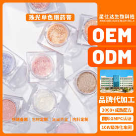 OEM ODM眼影膏闪光显色速干防水不易晕染咖喱状彩妆代工定制批发