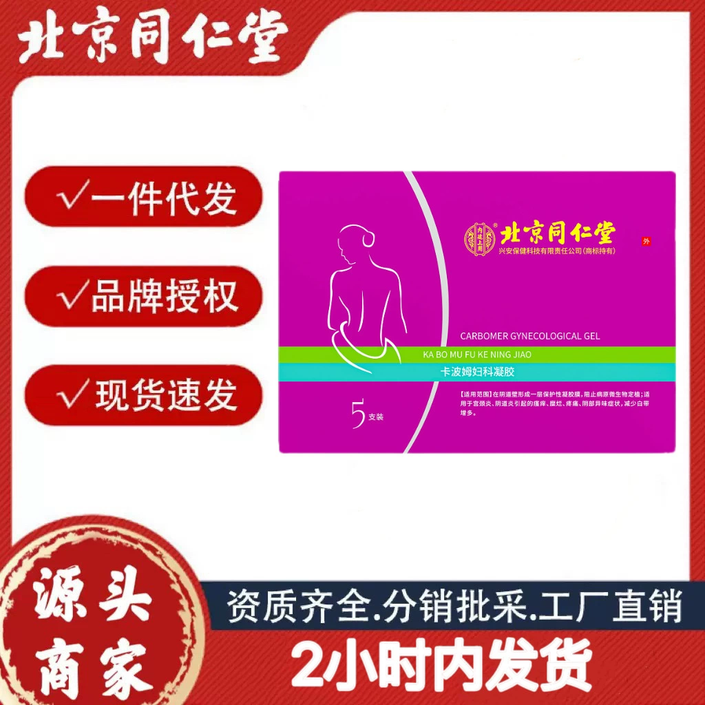 Внутренний двор Пекина Тонгрентанг использует гинекологический гель с карбомером, 5 упаковок, подлинная оптовая продажа, дропшиппинг