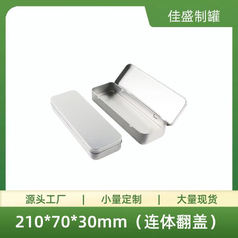 长方形连体翻盖马口铁盒大号学生文具铁盒儿童电话手表收纳包装盒