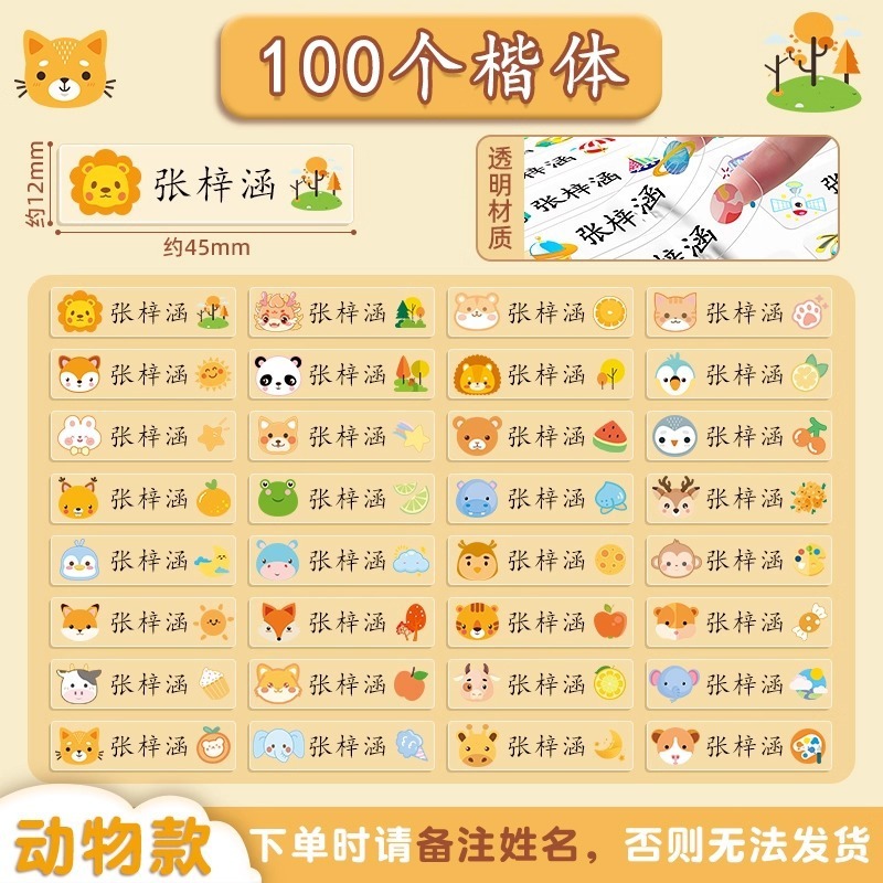 幼儿园姓名贴宝宝小学生名字贴透明防水防撕儿童宝宝准备入园用品|undefined