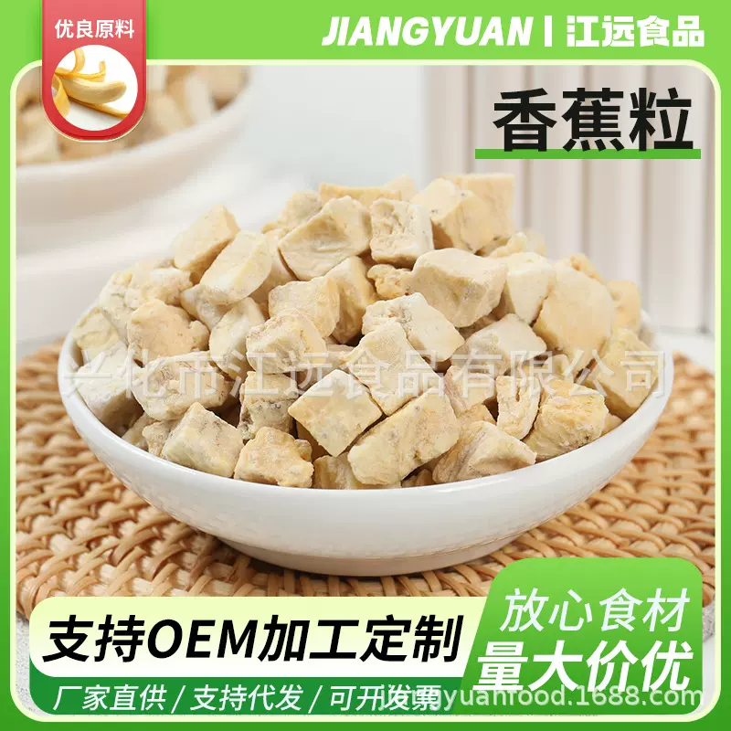香蕉丁麦片添加香蕉干现货批发蛋糕烘焙5mm水果香蕉粒