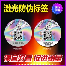 专业防伪标签厂家定制一物一码防伪溯源标签防窜货系统防伪商标