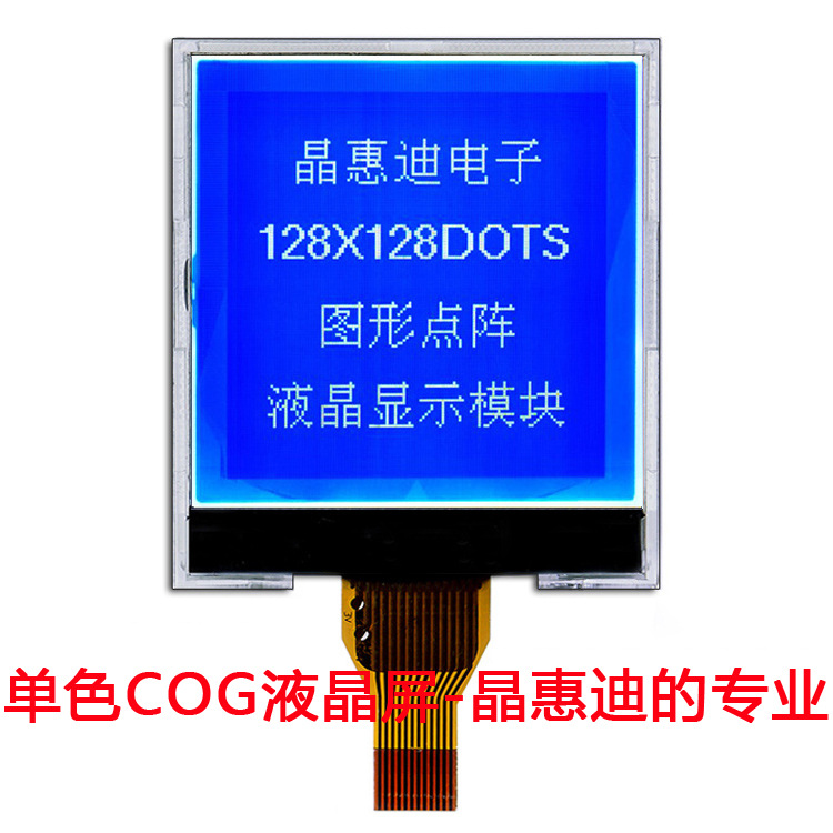 LCD 128128点阵 1.5寸 液晶显示屏 串口  JHD128128-G04BTW-B