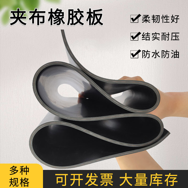 夹布橡胶板车箱铺的胶皮垫房顶防漏耐磨库房过车耐压8mm加布胶板