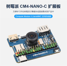 树莓派CM4超迷你扩展板C型 板载800万像素摄像头 USB2.0 HDMI接口