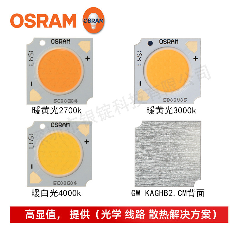 osramŷ˾��led GW KAGHB2 25W����90��ָ����COB��Դ���� ���