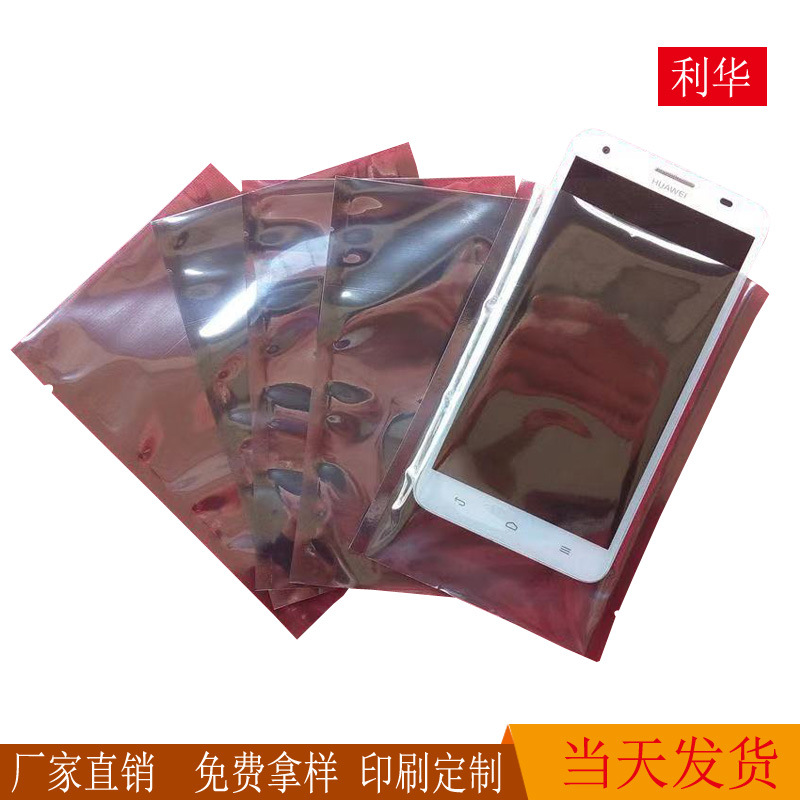 防静电袋 平口静电袋 屏蔽袋防静电袋子电池包装袋10.5*15现货